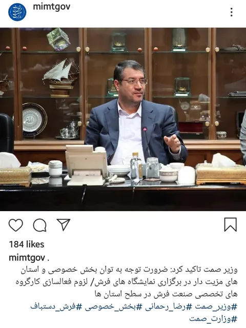 لزوم فعال سازی کارگروه های تخصصی صنعت فرش در استان ها