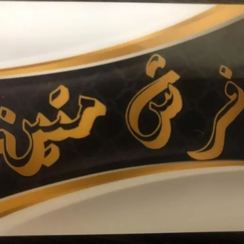 معرفی شرکت فرش ارمغان آریا کاشان - فرش متین