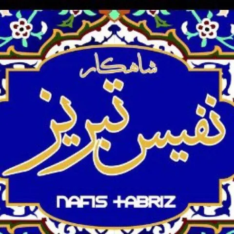 معرفی شرکت فرش شاهکار نفیس تبریز