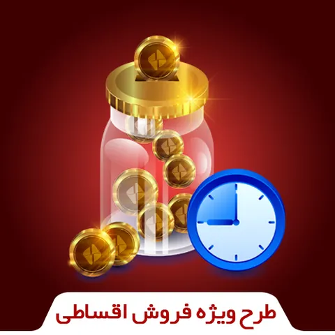 شرایط فروش اقساطی شهر فرش به چه شکل است؟