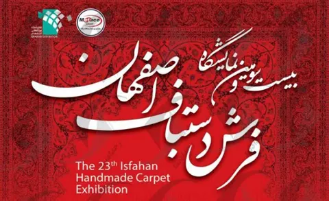 حمایت صندوق نوآوری از حضور شرکتهای دانش بنیان در نمایشگاه فرش دستباف اصفهان