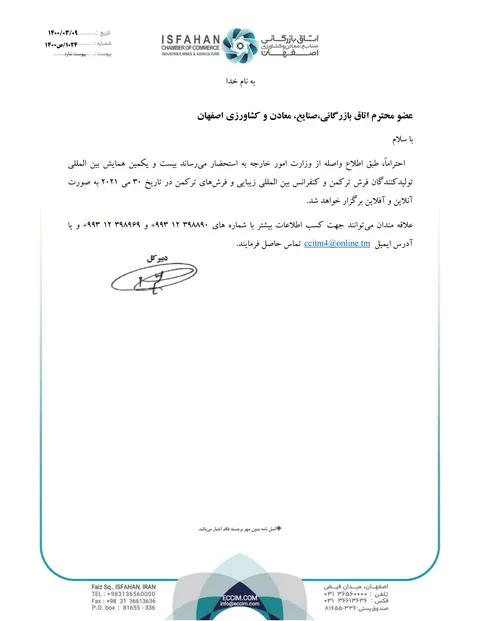 همایش بین المللی فرش ترکمن برگزار می شود