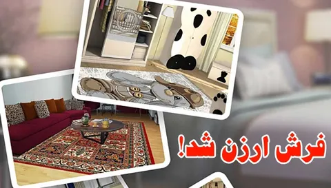 فرش ارزان شد