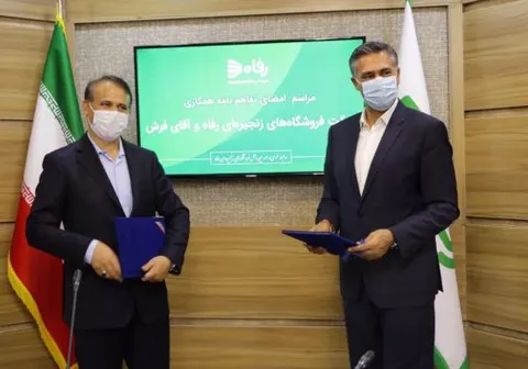 امضای تفاهم نامه شرکت فروشگاه های زنجیرهای رفاه و آقای فرش