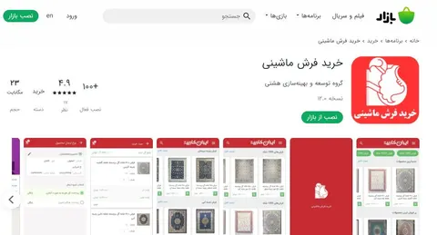 اپلیکیشن خرید فرش ماشینی برای اندروید و ios
