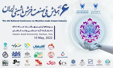 شمارش معکوس برگزاری ششمین همایش ملی صنعت فرش ماشینی ایران